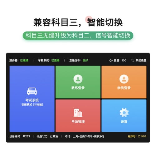 車輪互聯(lián)超級教練路考儀 技術(shù)開發(fā)引領(lǐng)優(yōu)質(zhì)教學(xué)設(shè)備，落地服務(wù)贏得市場青睞